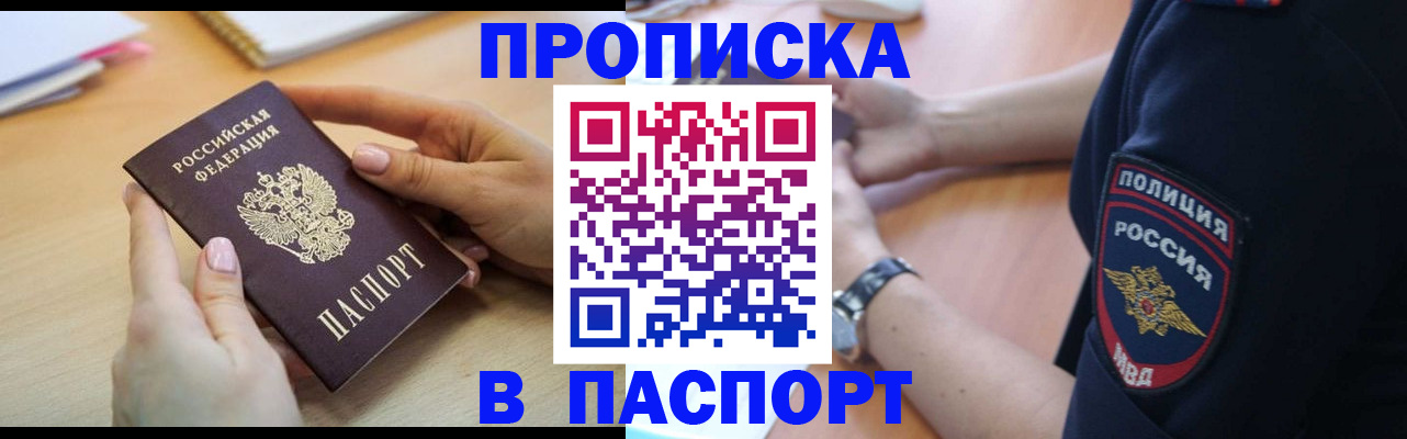 прописка для военкомата в Севастополе