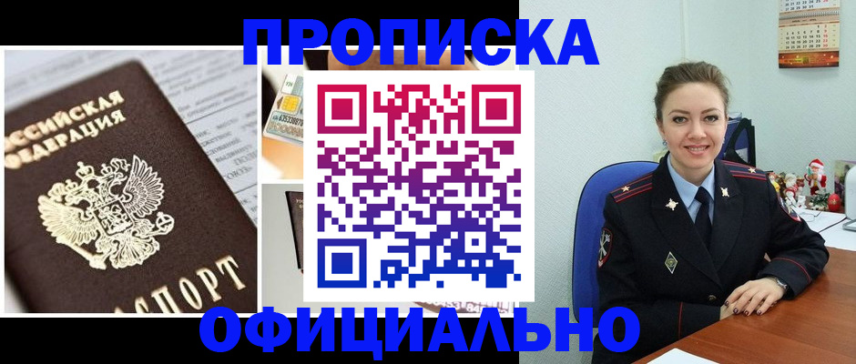 прописка в квартире в Севастополе