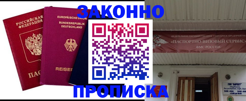 регистрация в Севастополе